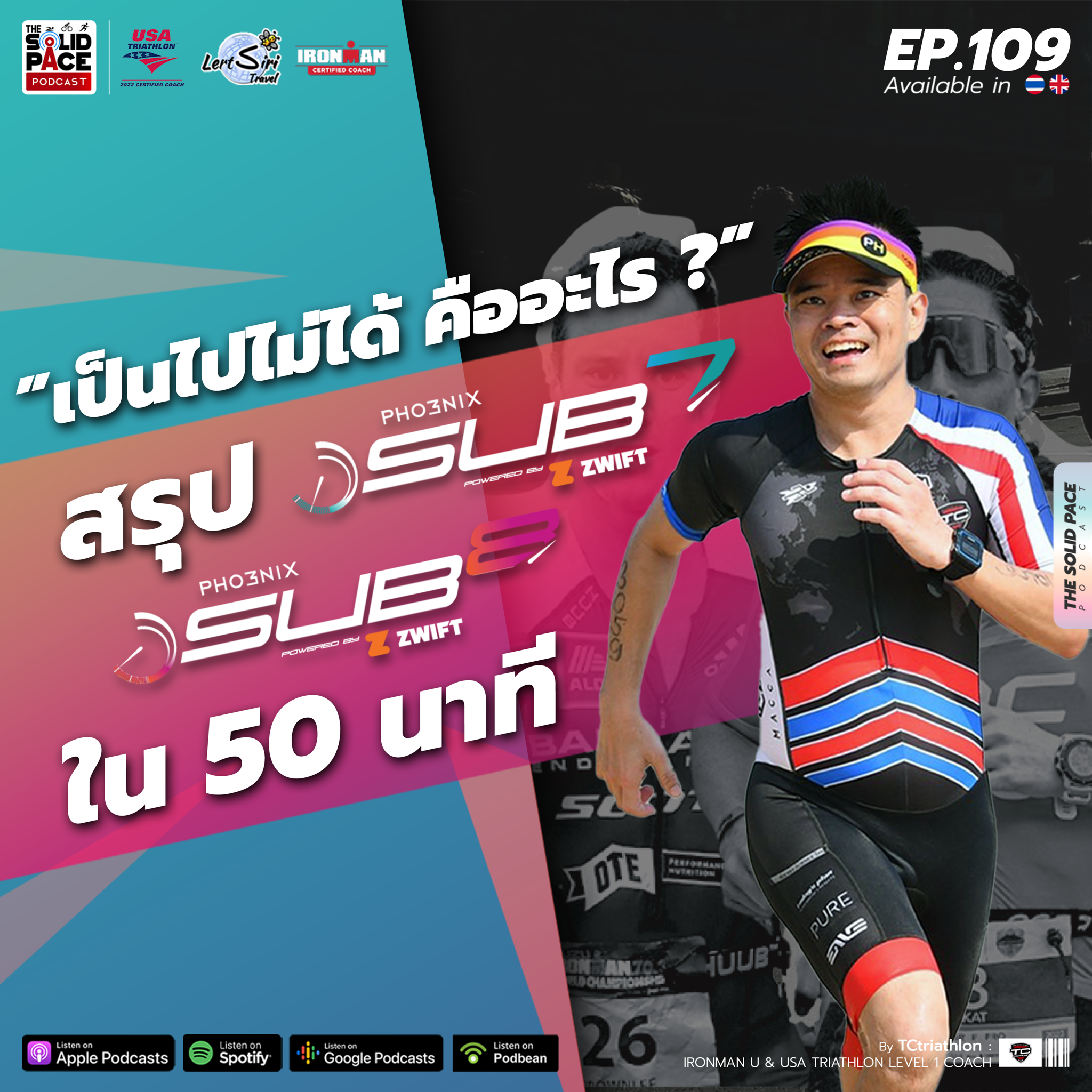 🚀"เป็นไปไม่ได้ คืออะไร ?" สรุป SUB7 SUB8 ใน 50 นาที 🏊🏽♂️🚴🏽♂️🏃🏾♂️